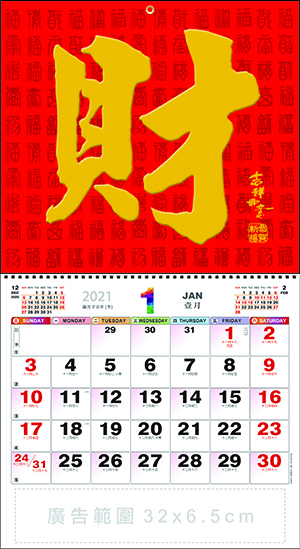 財字月曆