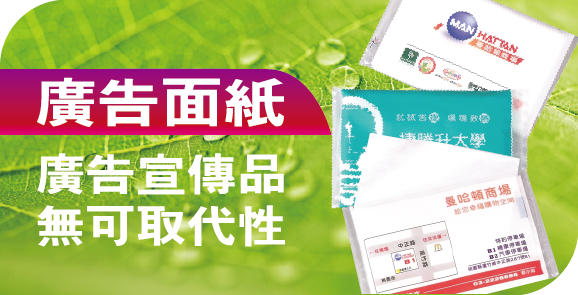 廣告面紙